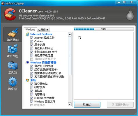 ccleaner中文版免费版图片预览_绿色资源网