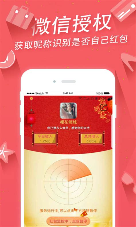红包助手下载安卓最新版_手机app官方版免费安装下载_豌豆荚