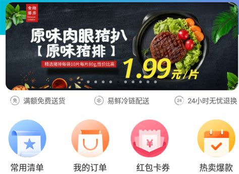 冻品在线app官网下载-冻品在线app(冷冻食品供应)5.6.7官方最新版-东坡下载