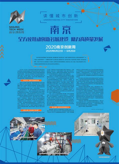 2021南京创新周·即联即用中国创新生态大会成功召开，全力推动科技创新发展_凤凰网