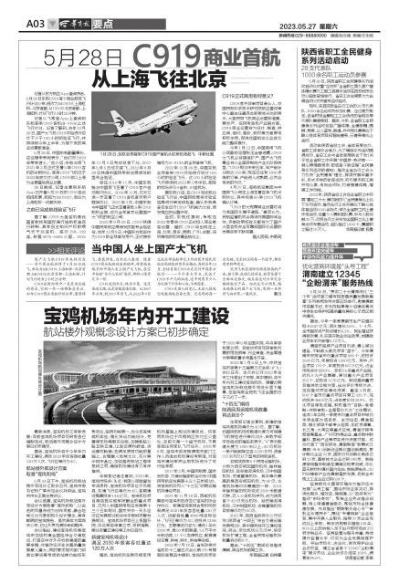 宝鸡机场正式获批 今年6月拟开建 - 西部网（陕西新闻网）