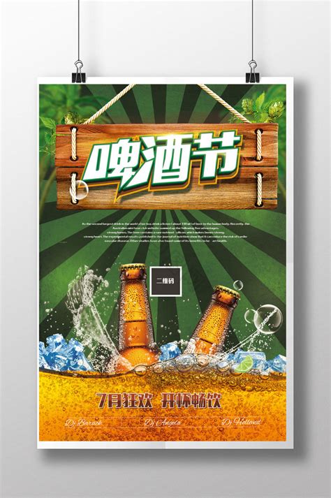 【啤酒促销海报】图片_啤酒促销海报素材下载第5页-包图网