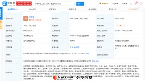 转让中铁桥隧工程集团 - 工商注册 - 桂林分类信息 桂林二手市场