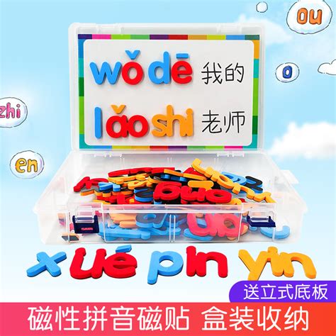 汉语拼音字母磁力贴磁性认知卡片冰箱贴幼儿园宝宝益智玩具早教具_虎窝淘