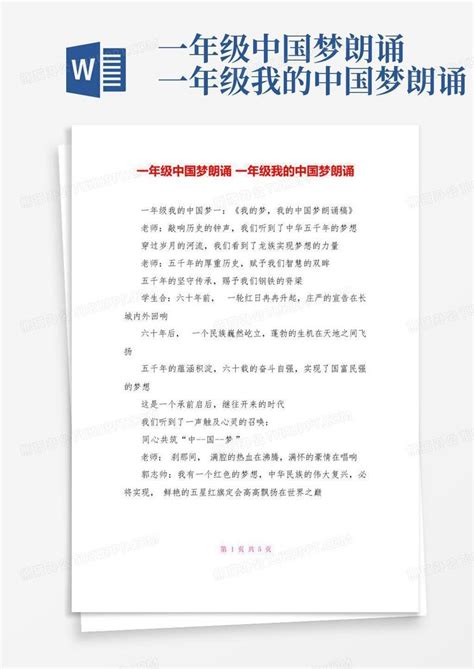 一年级中国梦朗诵一年级我的中国梦朗诵Word模板下载_编号ljjagzmm_熊猫办公