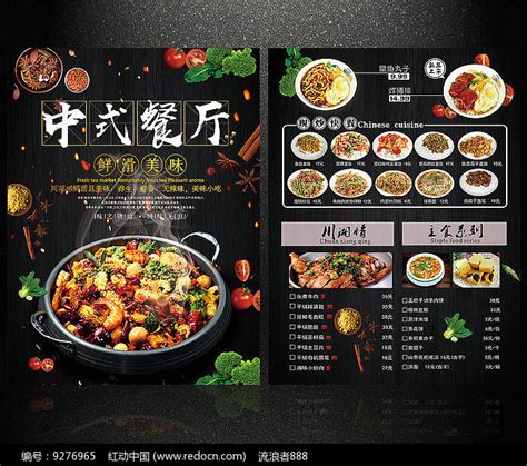 中式餐厅菜单_红动网