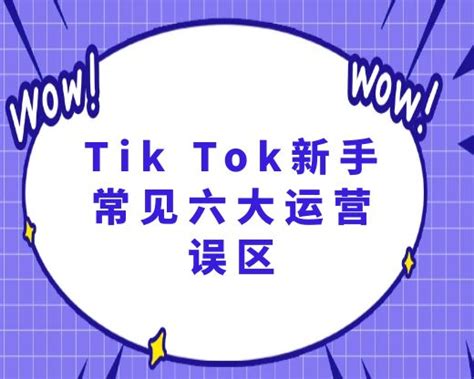 TikTok Shop运营干货：如何降低差评率及高效申诉？_石南学习网