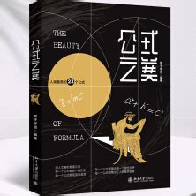 公式之美量子学派豆瓣阅读-公式之美pdf epub电子版下载完整高清版-精品下载