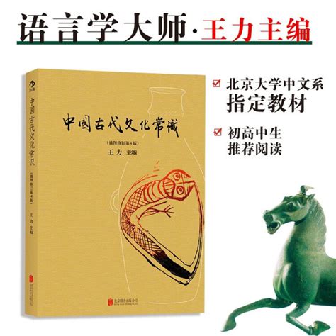 古代文化常识(王力主编)全本在线阅读-起点中文网官方正版