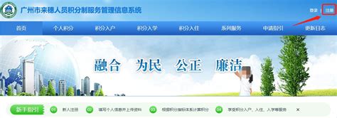 广州积分制服务管理信息新系统用户注册与登录操作指引- 广州本地宝