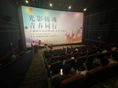 潇湘国际影城江西萍乡店被授牌“青年之家” - 潇湘电影集团