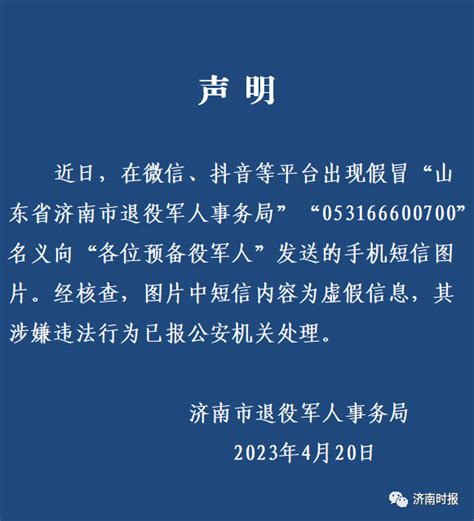 假的，已报警！济南官方发辟谣声明