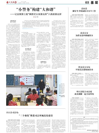 织金县公安局 开展送法进校园活动 - 贵州法治报