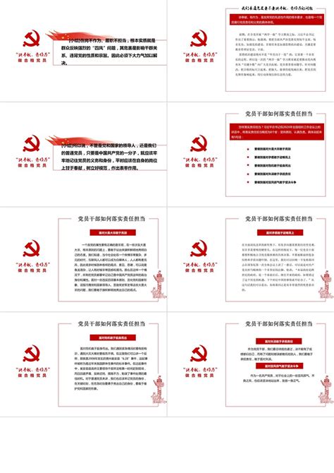 党性修养六个方面海报图片下载_红动中国