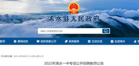 2022年湖北黄冈浠水一中专项招聘教师公告【14人】-爱学网
