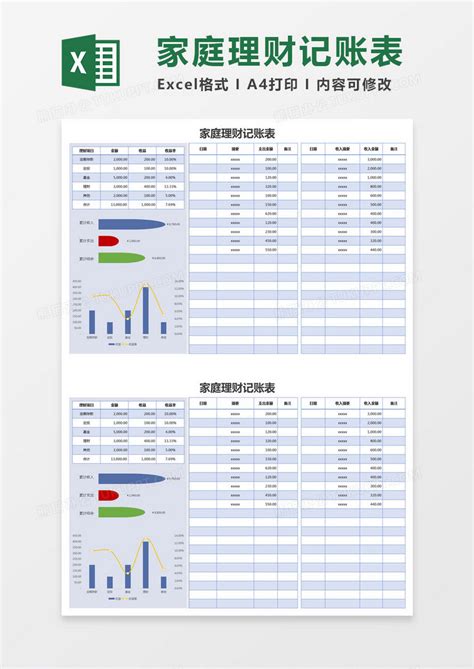 蓝色简约家庭理财记账表EXCEL模版模板下载_家庭_图客巴巴