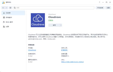 使用cloudreve搭建私有云 | 星空凛的博客