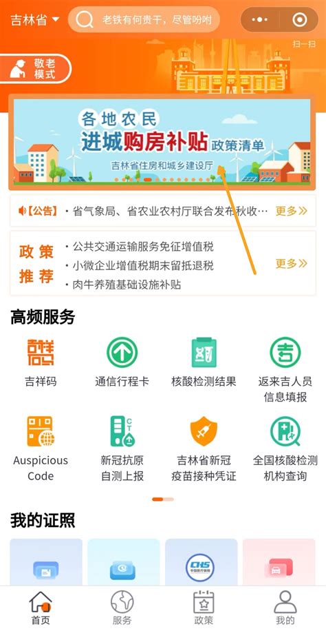 “吉事办”界面进行优化调整 高频服务增至十四项-中国吉林网