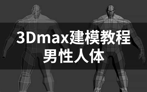3Dmax建模中一定要掌握的布线法则和技巧_cgwang_绘学霸