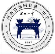 汤阴一中2021--2022学年第一学期开学典礼 - 校园新闻 - 汤阴一中