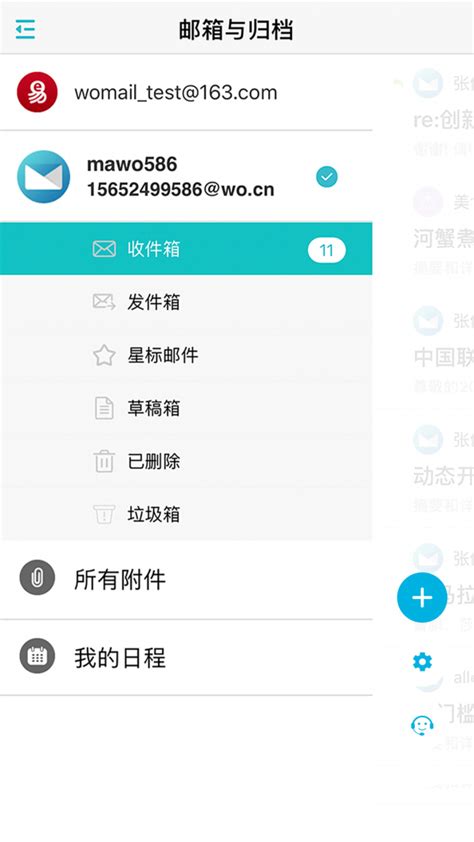 沃邮箱app免费版下载-沃邮箱app官方版v9.0.8 最新版-腾飞网