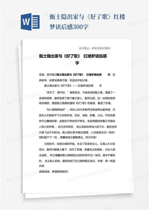《红楼梦》读后感300字范文.docx_咨信网zixin.com.cn