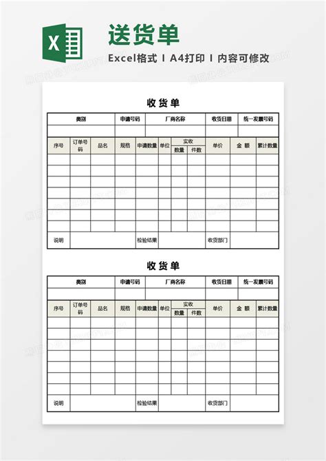 实用简洁收货单Excel模板下载_熊猫办公