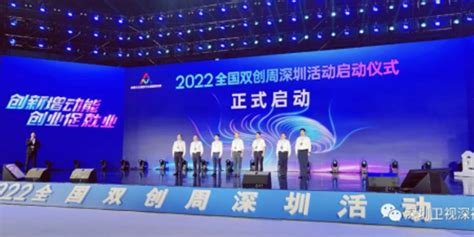 2022全国双创周启动，十方融海亮相深圳分会场_手机新浪网