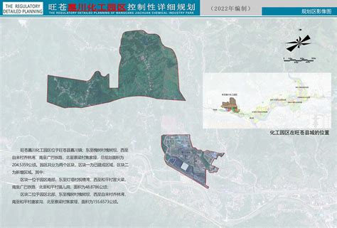 旺苍县自然资源局关于《旺苍嘉川化工园区总体规划（2022-2035）》的公示-旺苍县人民政府