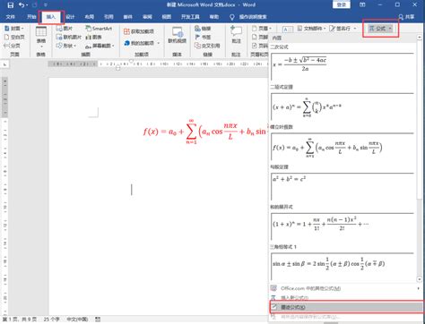 如何在WORD中编辑数学公式