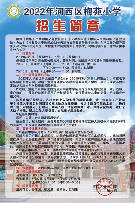 天津市津南区葛沽第三小学2021年新生一年级招生简章
