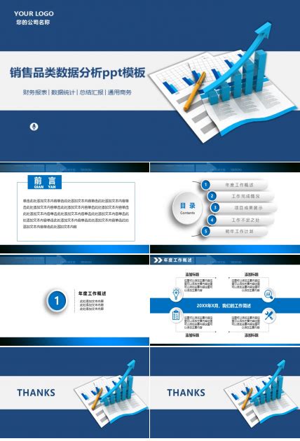 销售数据分析ppt模板下载-PPT家园