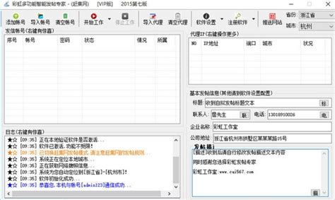 彩虹发帖专家下载-彩虹发帖软件下载v5.0.7 绿色版-当易网