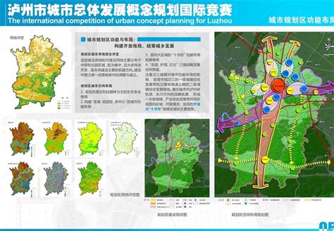 泸州市城市总体发展概念规划-规划设计资料