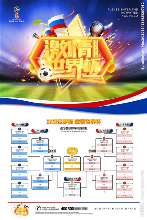 世界杯赛程表设计图__海报设计_广告设计_设计图库_昵图网nipic.com
