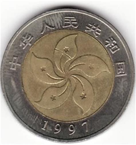 1997 香港回归纪念币 1999澳门回归纪念币 1套2枚 10元-阿里巴巴