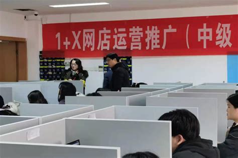 江洁到场指导“1+X”网店运营推广职业技能等级证书（中级）考试工作-滁州职业技术学院