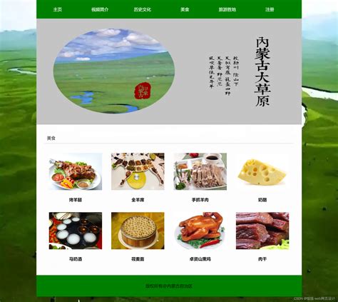 html家乡旅游网页制作 内蒙古网页设计成品作业模板_html旅游网站模板-CSDN博客