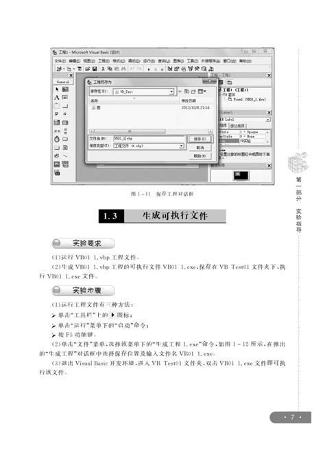 VisualBasic程序设计实验教程与习题解析 - 通用课程_众创图书馆 - 众创精品