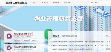 深圳市住房和建设局关于报送2022年上半年物业管理统计报表的通知-深圳市住房和建设局网站