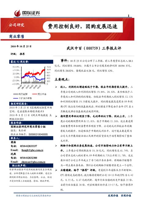武汉中百(000759)三季报点评：费用控制良好，团购发展迅速
