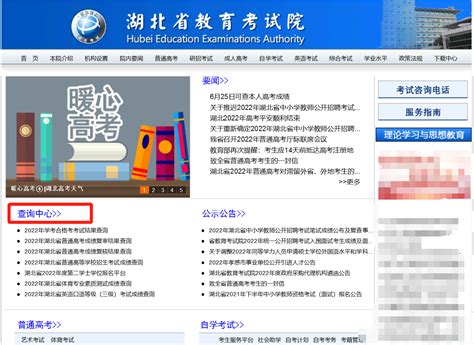 湖北省教育考试院官网成绩查询系统入口 - 武汉本地宝