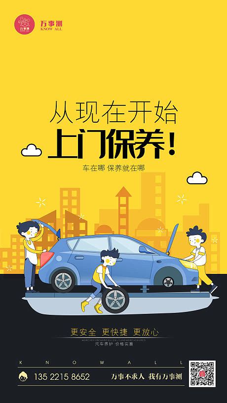 汽车维修养护海报PSD广告设计素材海报模板免费下载-享设计