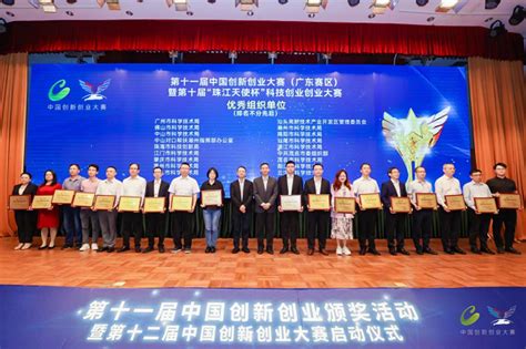 湛江市科技局荣获第十一届中国创新创业大赛（广东赛区）优秀组织单位奖_湛江市人民政府门户网站