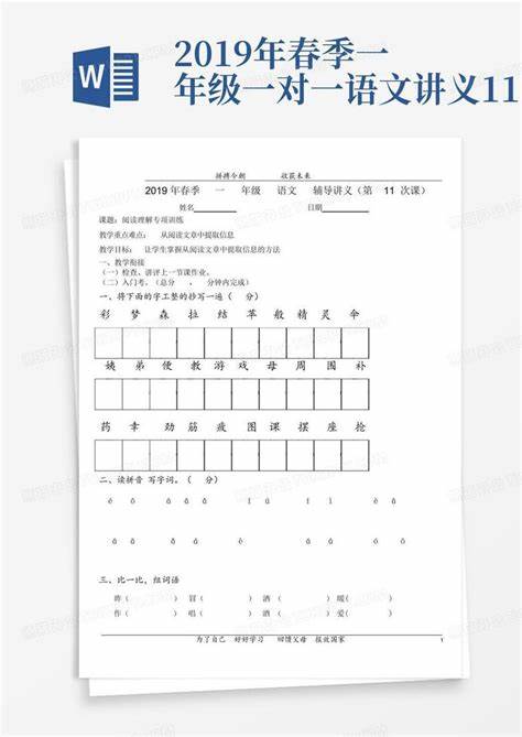 2022年春季一年级语文教学进度表