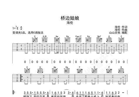 桥边姑娘吉他谱 海伦 E♭调民谣弹唱谱 附音频-吉他谱中国