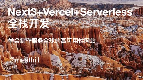 【视频】Nuxt3+Vercel+Serverless 全栈开发（2）：配置 TailwindCSS，使用 grid 布局 – 山维空间