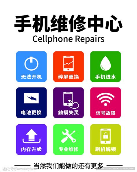 手机维修服务台设计图__广告设计_广告设计_设计图库_昵图网nipic.com