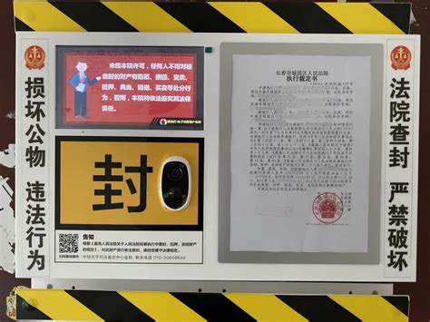 长春市绿园区人民法院首次启用＂电子封条＂！-中国吉林网
