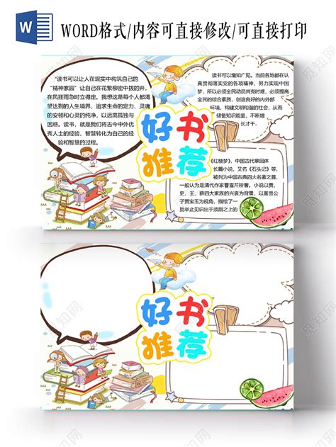 蓝色卡通风好书推荐儿童教育PPT模板下载_熊猫办公